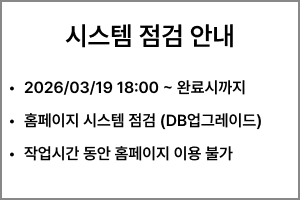 시스템 점검 안내